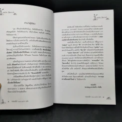 แฉปลานินทาเต่า - สพญ.ดร.นันทริกา ชันซื่อ รูปที่ 9