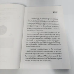 สุดยอดวิสัยทัศน์สู่โลกอนาคต กะลาภิวัตน์ Galalization - ดร.ไสว บุญมา รูปที่ 9