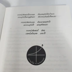 สุดยอดวิสัยทัศน์สู่โลกอนาคต กะลาภิวัตน์ Galalization - ดร.ไสว บุญมา รูปที่ 8