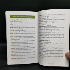 พรรณไม้ภูพาน - ประนอม จันทรโณทัย รูปที่ 11