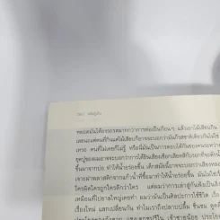หลังตู้เย็น - ประภาส ชลศรานนท์ รูปที่ 14