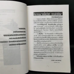 เคล็ดวิชาการค้าที่ดิน - พาสนา แพรวพรรณ รูปที่ 9