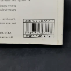 ส่องอสังหาฯต่างแดน - ดร.โสภณ พรโชคชัย รูปที่ 14