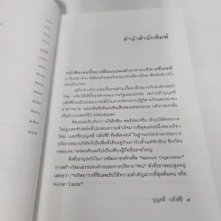 มุมมองจากประสบการณ์ - บุญคลี ปลั่งศิริ รูปที่ 12
