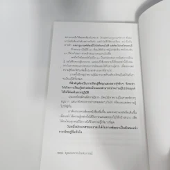 มุมมองจากประสบการณ์ - บุญคลี ปลั่งศิริ รูปที่ 14