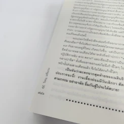 โลกนี้คือละคร - วิษณุ เครืองาม รูปที่ 15
