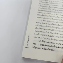 เล่าเรื่องผู้นำ - วิษณุ เครืองาม รูปที่ 14