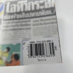 289 ข่าวดัง 3 ทศวรรษหนังสือพิมพ์มติชน พ.ศ.2521-2549 รูปที่ 7