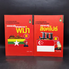 ระบบการปกครองท้องถิ่น ประเทศสมาชิกประชาคมอาเซียน เล่ม 1-9 (ขาดเล่ม 4) รูปที่ 9
