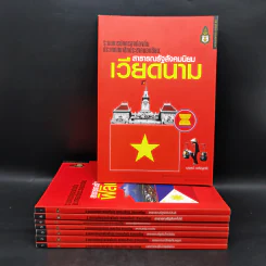 ระบบการปกครองท้องถิ่น ประเทศสมาชิกประชาคมอาเซียน เล่ม 1-9 (ขาดเล่ม 4) รูปที่ 1
