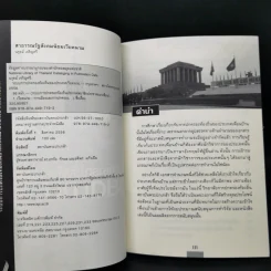 ระบบการปกครองท้องถิ่น ประเทศสมาชิกประชาคมอาเซียน เล่ม 1-9 (ขาดเล่ม 4) รูปที่ 12