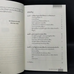 ประชาคมอาเซียนกับการปกครองส่วนท้องถิ่น รูปที่ 9