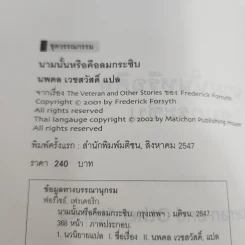 นามนั้นหรือคือลมกระซิบ - นพดล เวชสวัสดิ์ รูปที่ 11