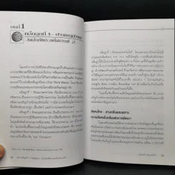 คลื่นลูกที่ 5 ปราชญสังคม - เกรียงศักดิ์ เจริญวงศ์ศักดิ์ รูปที่ 10