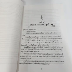 ดาบมรกต - โก้วเล้ง, น.นพรัตน์ รูปที่ 12