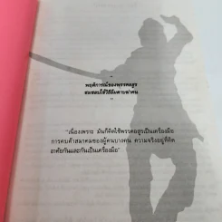 ดาบมรกต - โก้วเล้ง, น.นพรัตน์ รูปที่ 7