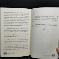 อยู่กับคึกฤทธิ์ - จัตวา กลิ่นสุนทร รูปที่ 11