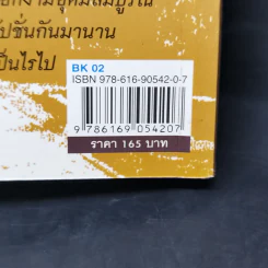 อยู่กับคึกฤทธิ์ - จัตวา กลิ่นสุนทร รูปที่ 12