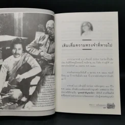 อยู่กับคึกฤทธิ์ - จัตวา กลิ่นสุนทร รูปที่ 10