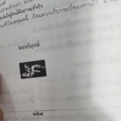 กระบี่อมตะ - โก้วเล้ง, ว.ณ เมืองลุง รูปที่ 10