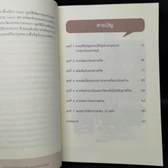 รักษาโรคไร้รัฐ ด้วยกฎหมายทะเบียนราษฏร์ (ฉบับอเนกประสงค์) - วีนัส สีสุข รูปที่ 9