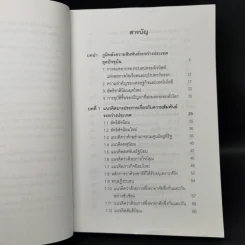 ความสัมพันธ์ระหว่างประเทศยุคปัจจุบัน - สมพงศ์ ชูมาก รูปที่ 9