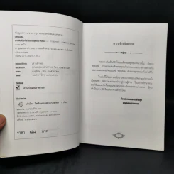 นางอันเป็นที่รักในพระพุทธเจ้าหลวง - ฉัตรเฉลิม รูปที่ 8
