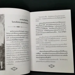 นางอันเป็นที่รักในพระพุทธเจ้าหลวง - ฉัตรเฉลิม รูปที่ 10