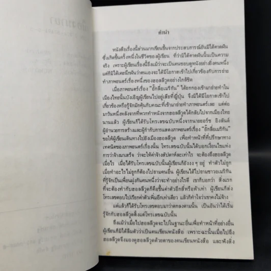 เมืองมายา 2 เล่มจบ - ม.ร.ว.คึกฤทธิ์ ปราโมช รูปที่ 9