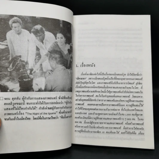 เมืองมายา 2 เล่มจบ - ม.ร.ว.คึกฤทธิ์ ปราโมช รูปที่ 10