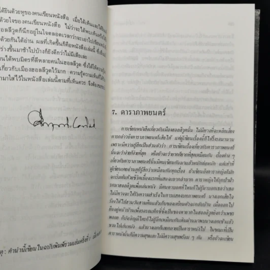 เมืองมายา 2 เล่มจบ - ม.ร.ว.คึกฤทธิ์ ปราโมช รูปที่ 11