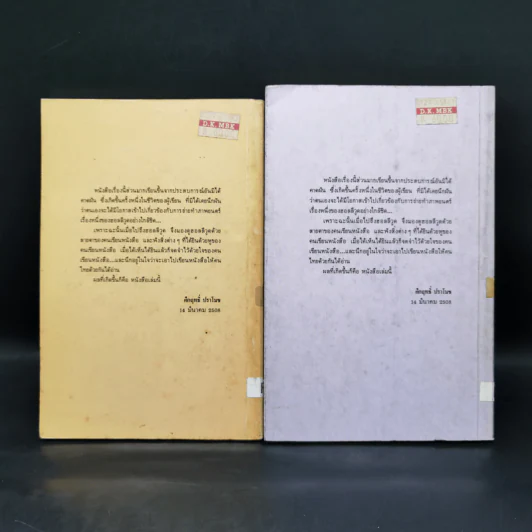 เมืองมายา 2 เล่มจบ - ม.ร.ว.คึกฤทธิ์ ปราโมช รูปที่ 2