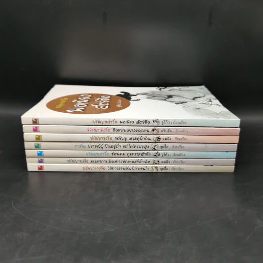 หนังสือปรัชญา จู๋โก้ว ขายรวม 7 เล่ม รูปที่ 2