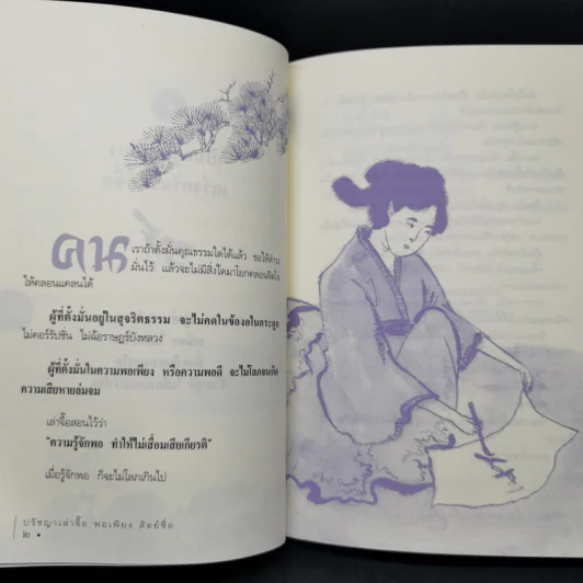 หนังสือปรัชญา จู๋โก้ว ขายรวม 7 เล่ม รูปที่ 27
