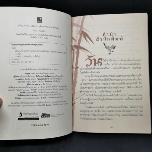 หนังสือปรัชญา จู๋โก้ว ขายรวม 7 เล่ม รูปที่ 11