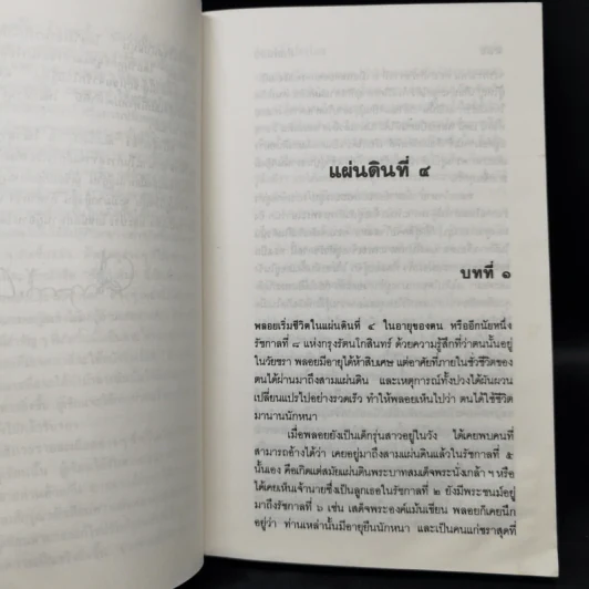 สี่แผ่นดิน 4 เล่มจบ - คึกฤทธิ์ ปราโมช รูปที่ 19