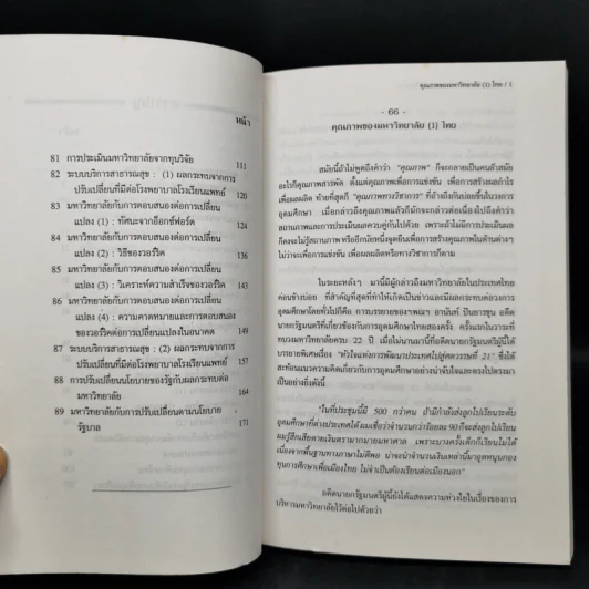 การอุดมศึกษาปริทัศน์ 2 มหาวิทยาลัยมหิดล พ.ย.2538 รูปที่ 10