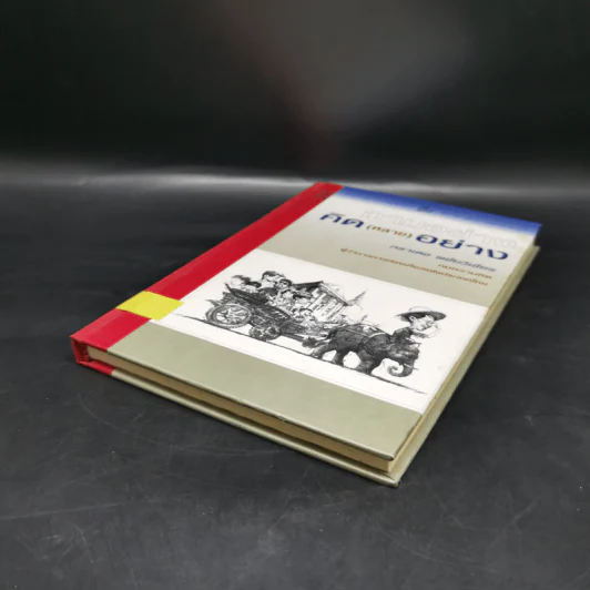 ถามอย่างคิด(หลาย)อย่าง - ภราเดช พยัฆวิเชียร รูปที่ 7