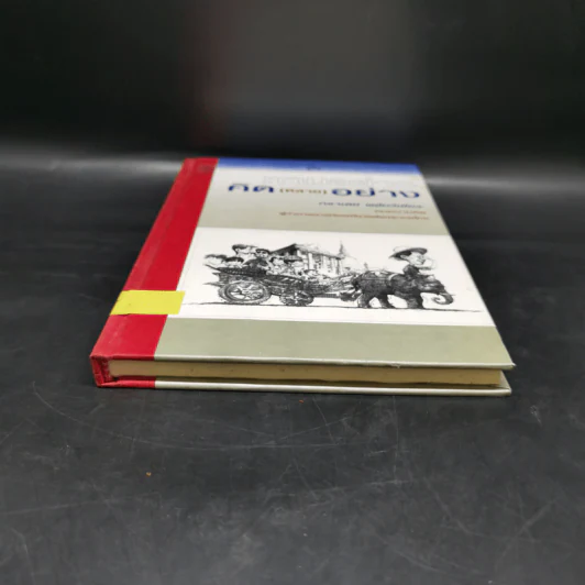 ถามอย่างคิด(หลาย)อย่าง - ภราเดช พยัฆวิเชียร รูปที่ 4