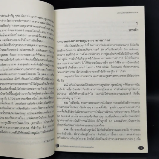 การบินพลเรือนและการควบคุมจราจรทางอากาศ รูปที่ 9