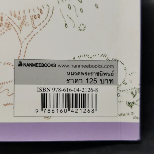 นิทานโกหกเยอรมัน - บารอน ฟอน มึนช์เฮาเซ่น รูปที่ 11