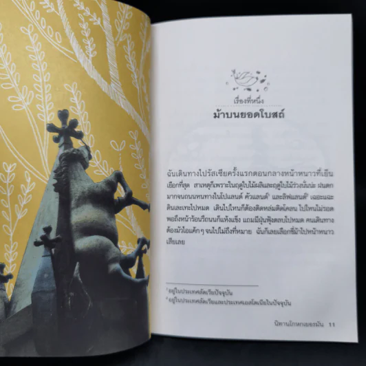 นิทานโกหกเยอรมัน - บารอน ฟอน มึนช์เฮาเซ่น รูปที่ 9