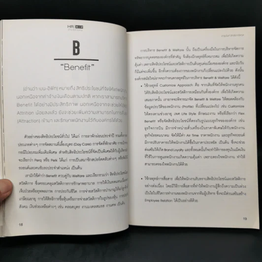 HR A to Z คำบริหารคน - จารุนันท์ อิทธิอาวัชกุล รูปที่ 10