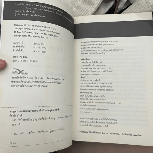 กลัว Fear - ติช นัท ฮันห์ รูปที่ 8