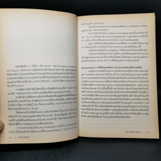 Business 1 - วันชัย ตันติวิทยาพิทักษ์ รูปที่ 10
