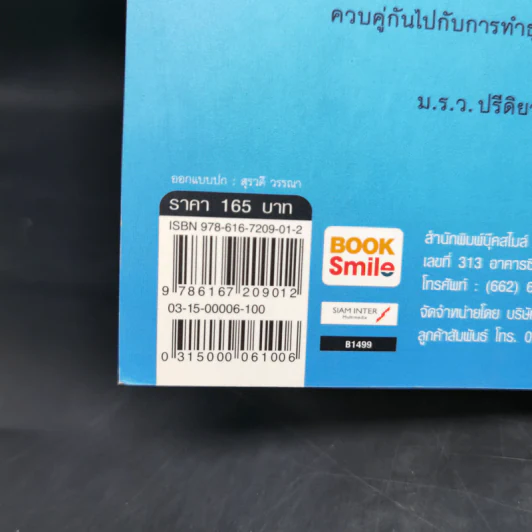 CEO กับความรัก - ก่อศักดิ์ ไชยรัศมีศักดิ์ รูปที่ 12