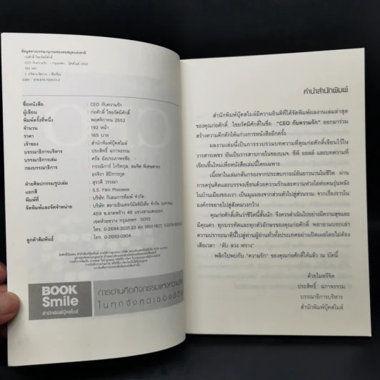 CEO กับความรัก - ก่อศักดิ์ ไชยรัศมีศักดิ์ รูปที่ 8