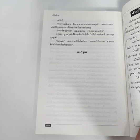 ทะเลแปร - ว.วินิจฉัยกุล รูปที่ 13