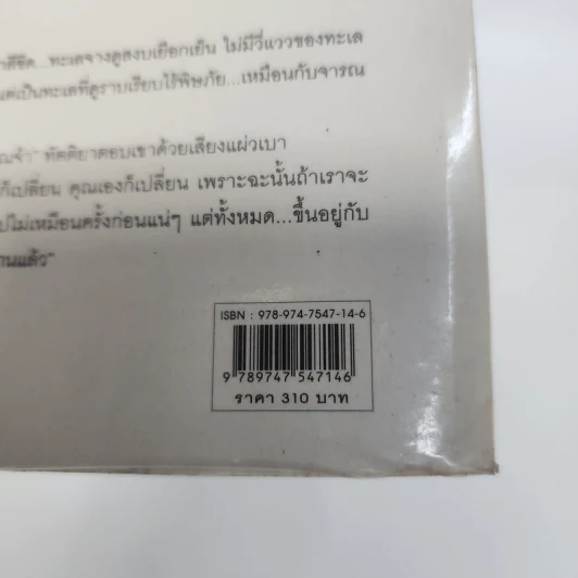 ทะเลแปร - ว.วินิจฉัยกุล รูปที่ 7