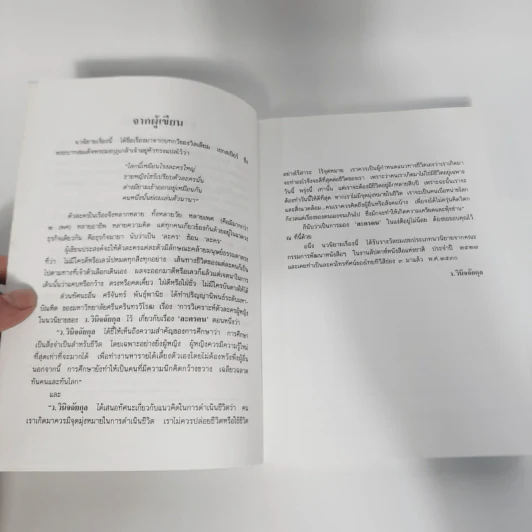 ละครคน - ว.วินิจฉัยกุล รูปที่ 10